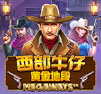 西部牛仔黄金地段