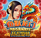 鱼跃龙门